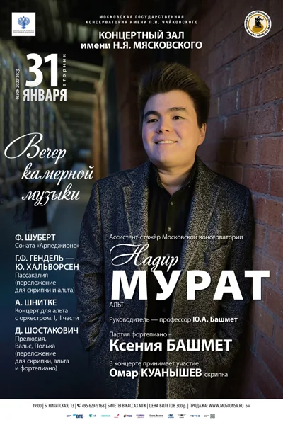 Надир Мурат (альт)