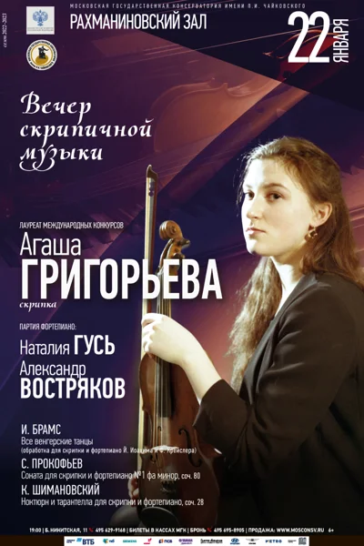 Вечер скрипичной музыки