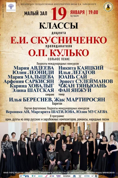 Классы доцента Е.И. Скусниченко, преподавателя О.П.Кулько (пение)