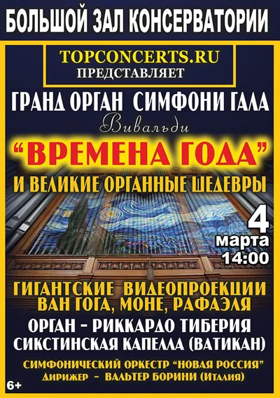 «Гранд-орган – cимфони-гала»