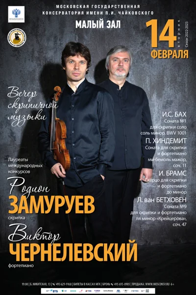 Концерт скрипичной музыки
