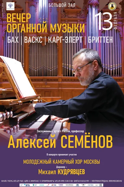 Алексей Семенов