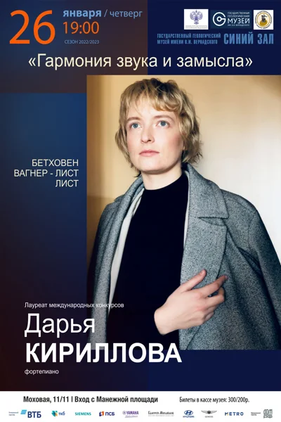 «Гармония звука и замысла»