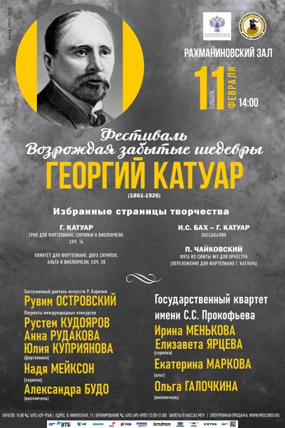 Фестиваль «Возрождая забытые шедевры»