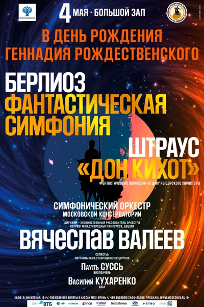 В День рождения Геннадия Рождественского