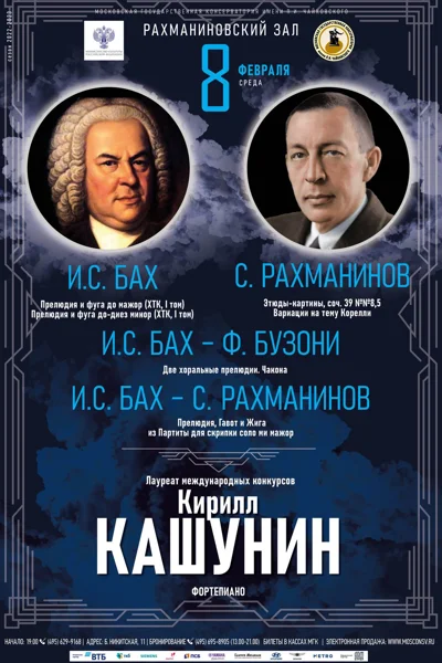 Кирилл Кашунин (фортепиано)