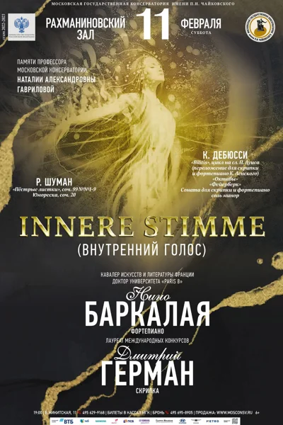 «Innere Stimme» («Внутренний голос»)
