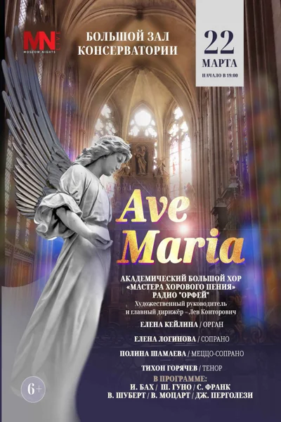 Ave Maria