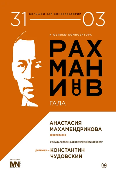 Праздничный концерт. К 150-летию со дня рождения С.В. Рахманинова