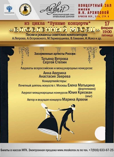 Из цикла «Лунные концерты»