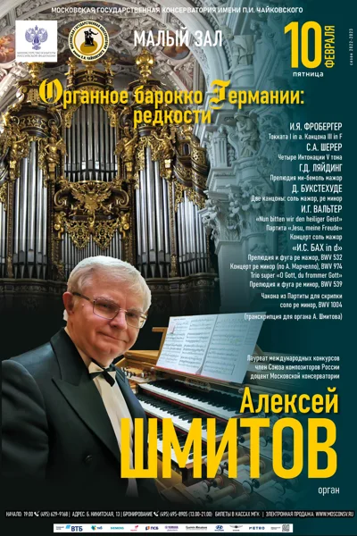 Органное барокко Германии – редкости