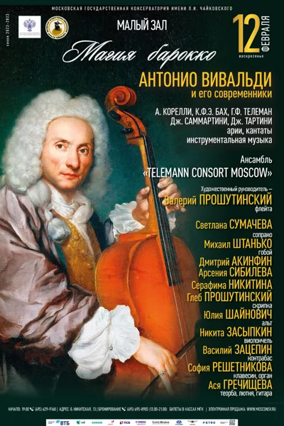 «Магия барокко»