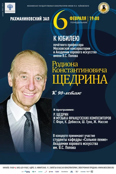 К юбилею Родиона Константиновича Щедрина