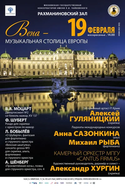 Вена — музыкальная столица Европы