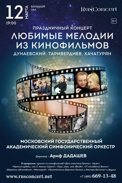 «Праздничный концерт. Лучшие вальсы и мелодии из кинофильмов»