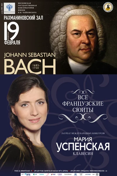 И. С. Бах (1685-1750). Все Французские сюиты