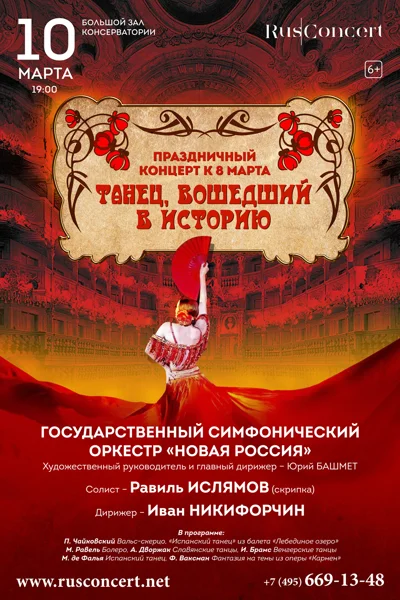 «Праздничный концерт к 8 марта. Танец, вошедший в историю»
