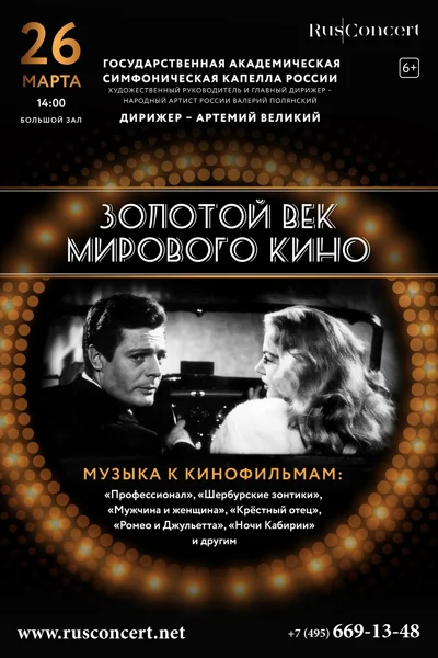 Золотой век мирового кино. Эннио Морриконе. Нино Рота. Мишель Легран