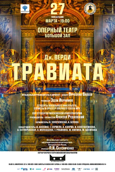 Дж. Верди — «Травиата»