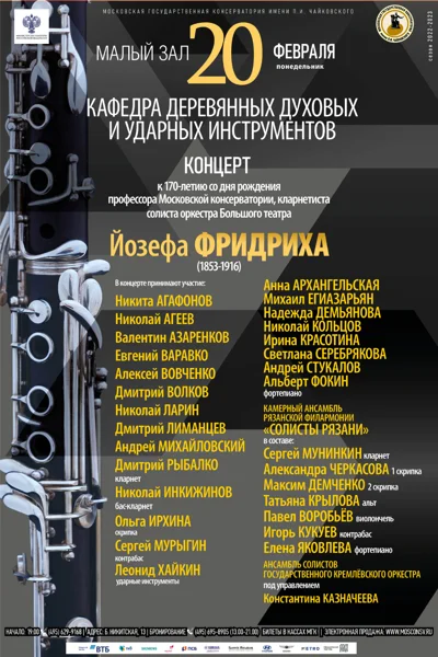 Кафедра деревянных духовых инструментов