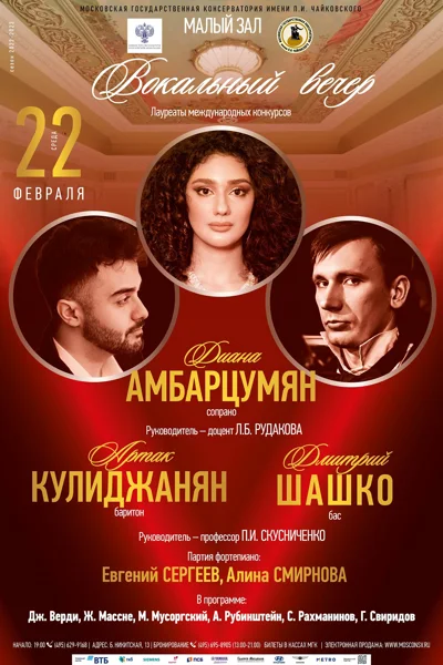 Вокальный вечер