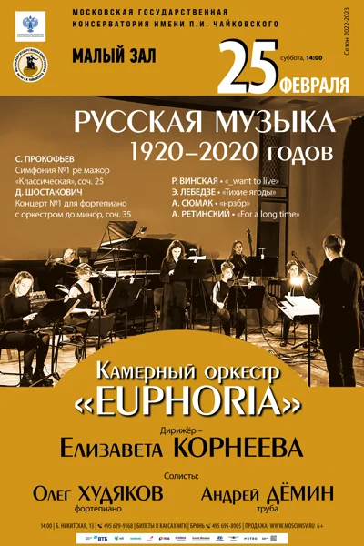 Русская музыка 1920-2020 годов