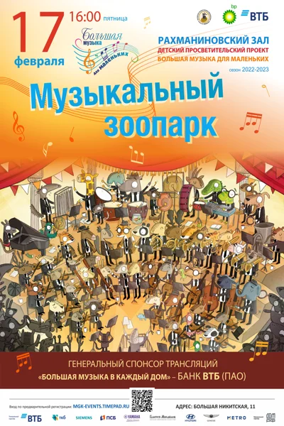 «Большая музыка для маленьких»