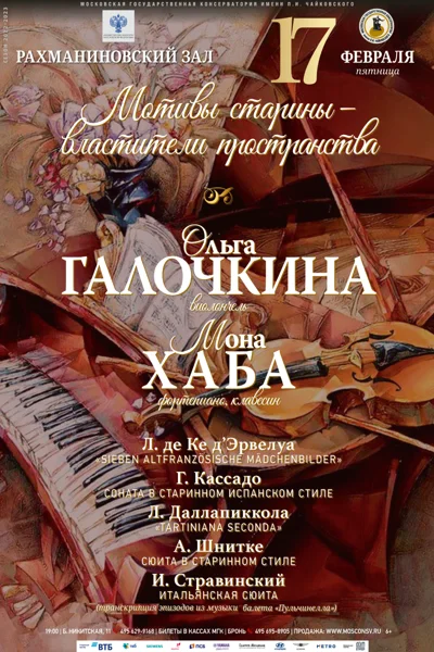 «Мотивы старины – властители пространства»