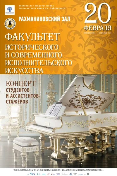 Факультет исторического и современного исполнительского искусства