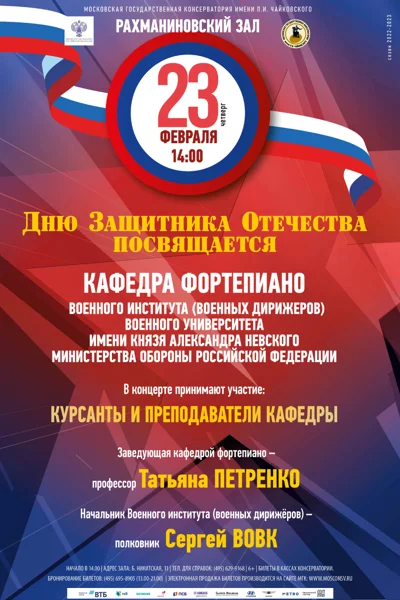 «Дню защитника Отчества посвящается»