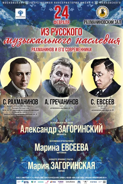 «Из русского музыкального наследия»