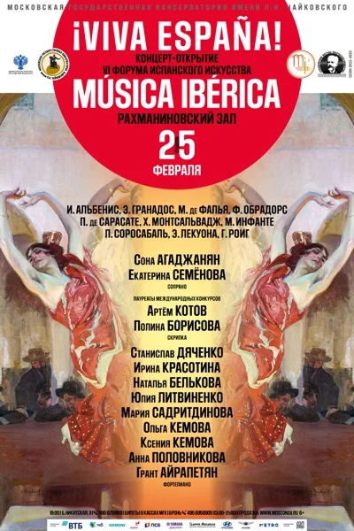 VI Международный форум испанского искусства «Música Ibérica». Открытие