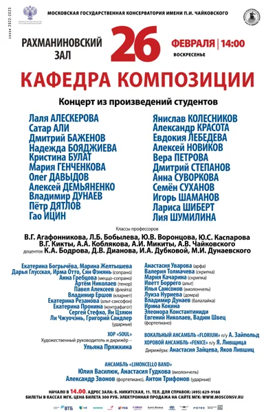 Кафедра композиции