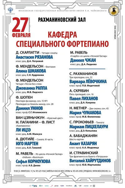 Кафедра специального фортепиано