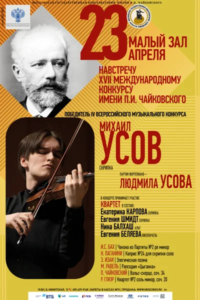Навстречу XVII Международному конкурсу имени П.И. Чайковского