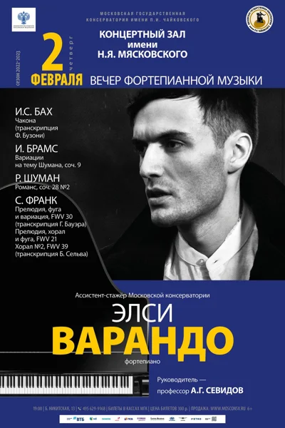 Элси Варандо (фортепиано)
