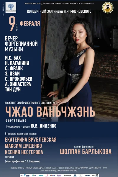 Чжао Ваньчжэнь (фортепиано)