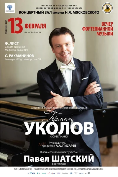 Герман Уколов (фортепиано)