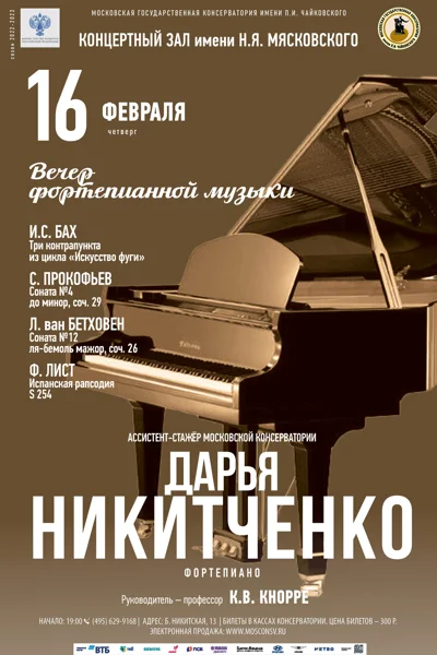 Дарья Никитченко (фортепиано)