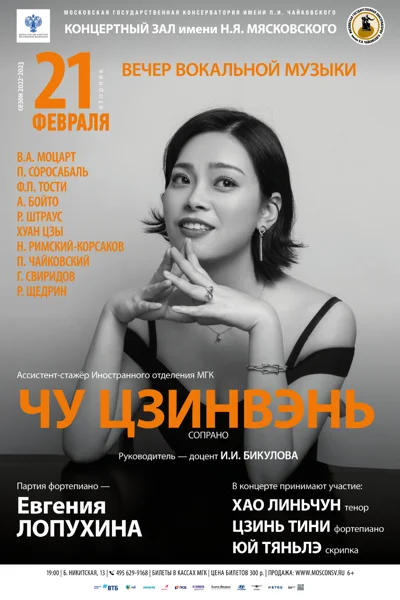 Чу Цзинвэнь (сопрано)