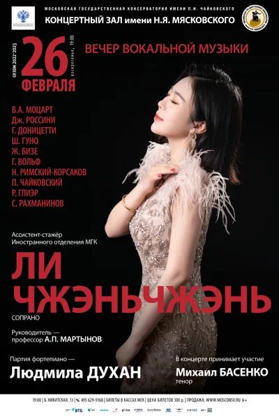 Ли Чжэньчжэнь (сопрано)