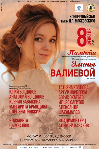 Вечер фортепианной музыки