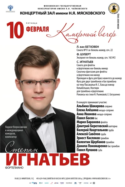 Камерный вечер