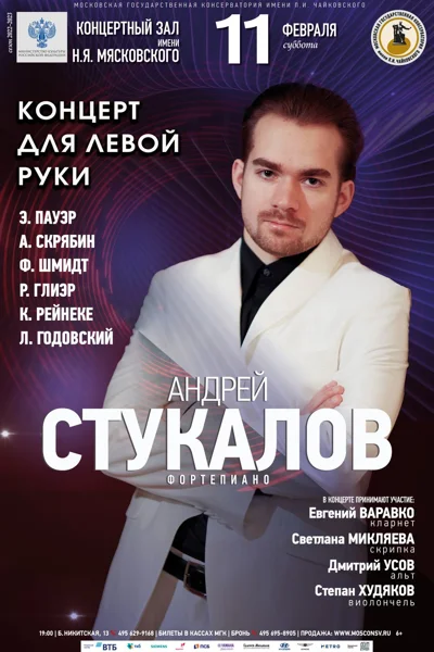 «Концерт для левой руки»