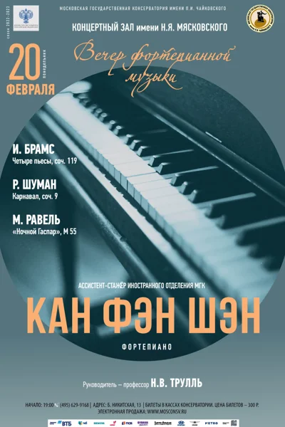 Кан Фэн Шэн (фортепиано)