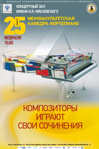 Композиторы играют свои сочинения