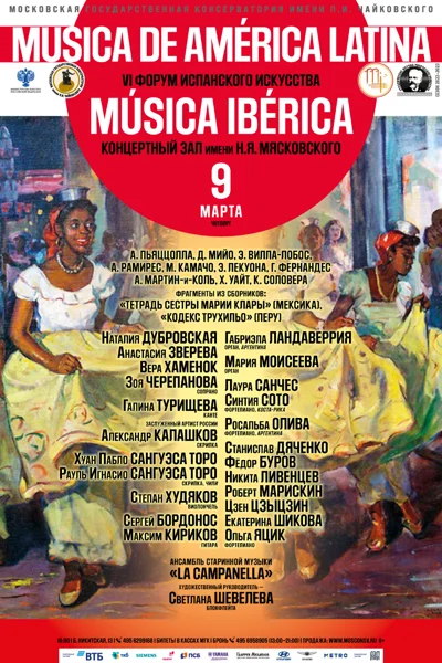 VI Международный форум испанского искусства «Música Ibérica»
