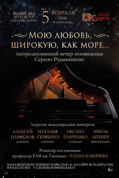«Мою любовь, широкую, как море...»