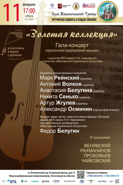 «Золотая коллекция»