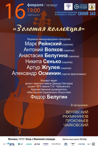 «Золотая коллекция»